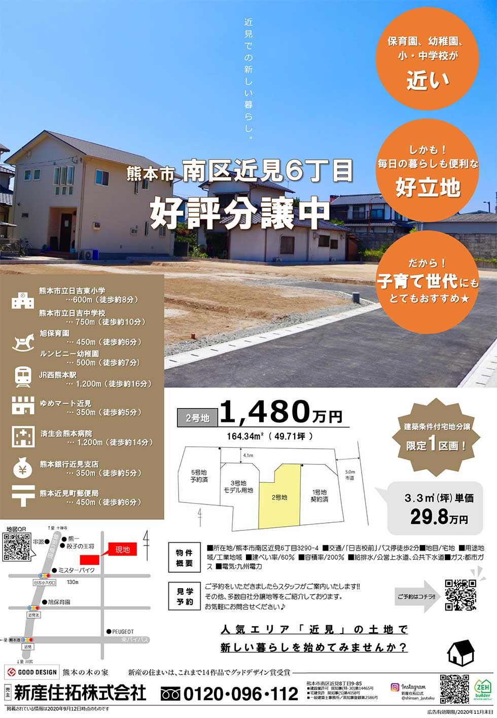 南区近見6丁目分譲地のご紹介 その２ スタッフブログ 熊本の新築一戸建て注文住宅 新産住拓