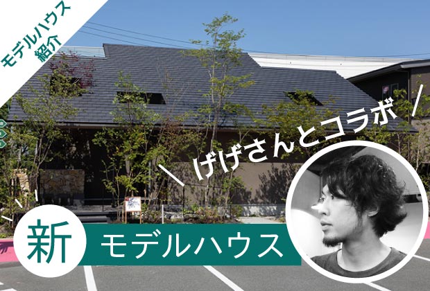 新産住拓スタッフブログ｜熊本の新築一戸建て注文住宅