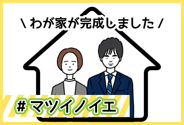 新産住拓スタッフブログ｜熊本の新築一戸建て注文住宅