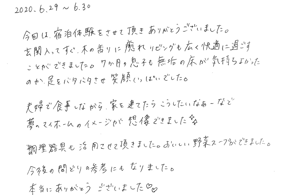 宿泊体験にご参加いただいたm様のご感想 夢のマイホームのイメージが想像できました イベント参加者の声 熊本の新築一戸建て注文住宅 新産住拓