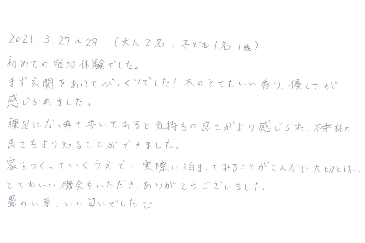 宿泊体験にご参加いただいたｓ様のご感想 実際に泊まってみることがこんなに大切とは イベント参加者の声 熊本の新築一戸建て注文住宅 新産住拓