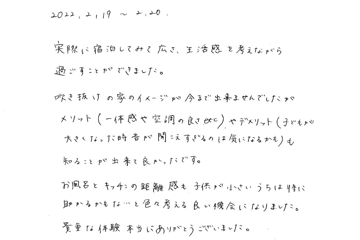 宿泊体験にご参加いただいたＡ様のご感想】実際に宿泊してみて