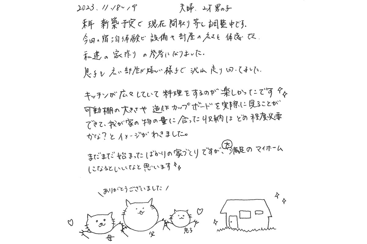 宿泊体験にご参加いただいたＵ様のご感想】設備や部屋の広さを体感でき