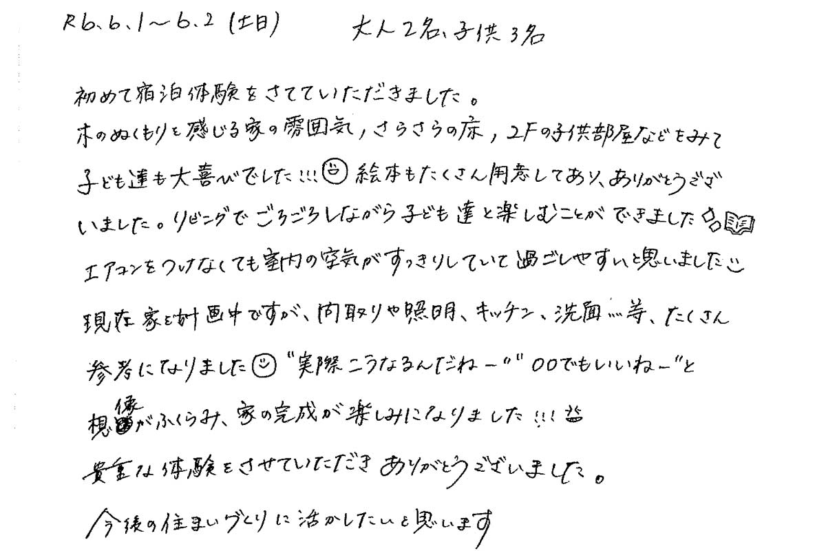 宿泊体験にご参加いただいたＹ様のご感想】間取りや照明、キッチン、洗面等…たくさん参考 になりました(^^)想像が膨らみ、家の完成が楽しみになりました！！｜イベント参加者の声｜熊本の新築一戸建て注文住宅｜新産住拓