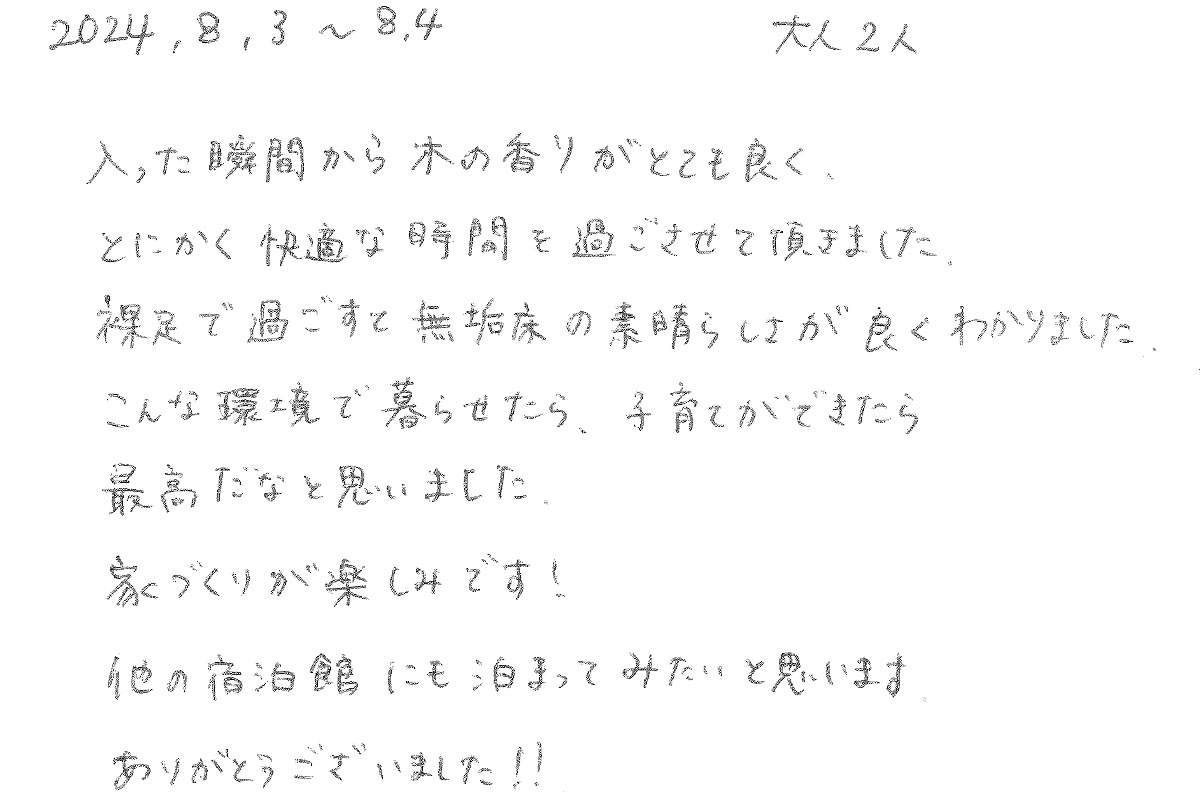 宿泊体験にご参加いただいたＥ様のご 感想】「こんな環境で暮らせたら、子育てができたら最高だな」と、思いました。｜イベント参加者の声｜熊本の新築一戸建て注文住宅｜新産住拓