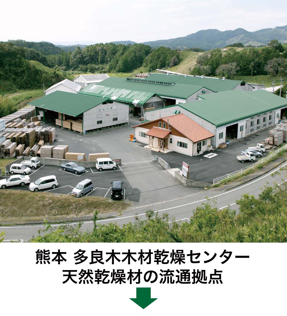 熊本多良木木材乾燥センター、天然乾燥材の流通拠点